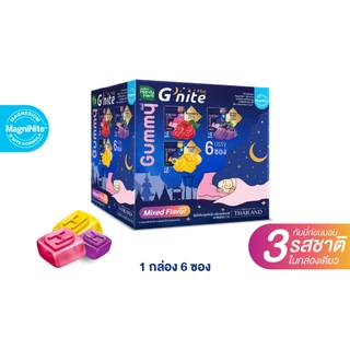 สูตรใหม่! HandyHerb G’nite Gummy Mixed Flavor จี'ไนท์ กัมมี่ เคี้ยวก่อนนอน 3 รสชาติในกล่องเดียว 1 กล่อง (6 ซอง)