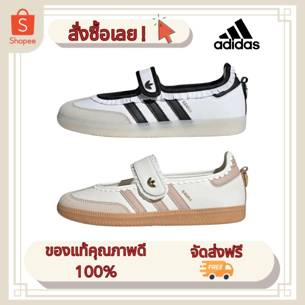 🔥แท้100% รองเท้าแมรี่ Adidas Samba Jane