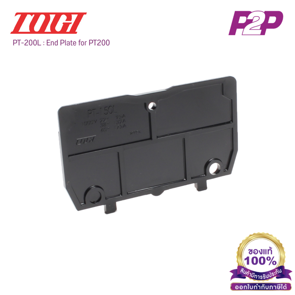 PT-200L : End Plate for PT200 ฝาปิดสำหรับ PT200 by pik2pak.com