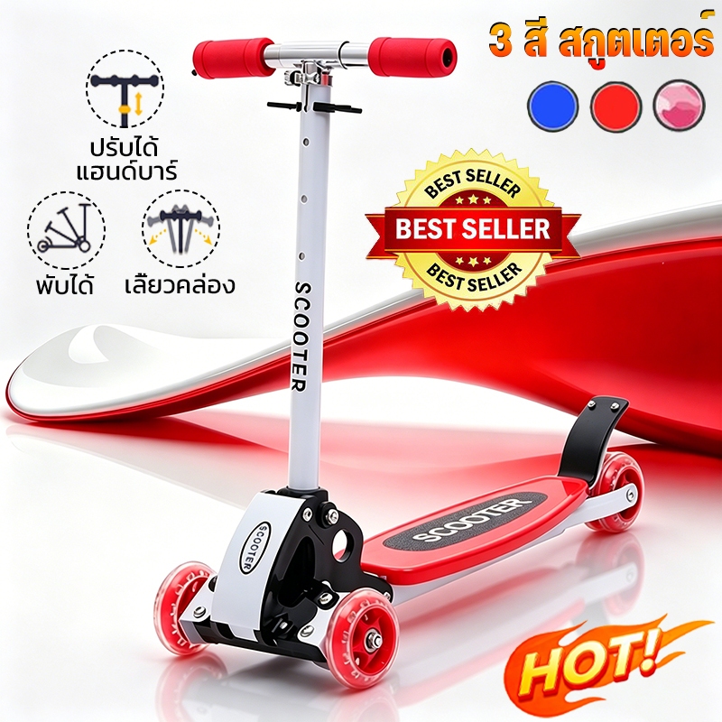 สกูตเตอร์ เหล็ก 3ล้อและ4ล้อ scooter ของเล่นเด็ก สกูตเตอร์เด็ก สกู๊ตเตอร์ ปรับความสูงได้3ระดับ รับน้ำหนักได้30กก