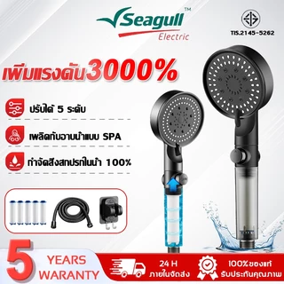 【รับประกัน 5ปี】ฝักบัว อาบน้ำ ปรับได้ 5 ระดับ มีตัวกรอง ฝักบัวแรงดันสูง ชุด ฟักบัวอาบน้ําแรงดันสูง