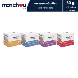monchou มองชู อาหารแมวชนิดเปียก Renal Care 80 กรัม [1 กล่อง (12 ซอง)]