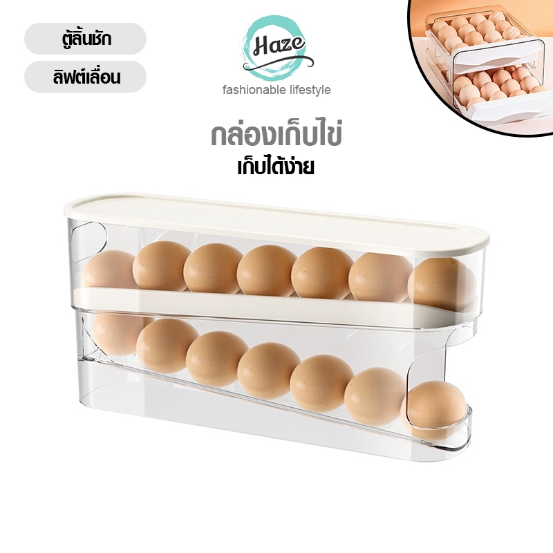 ลิ้นชักเก็บไข่ในตู้เย็น ชั้นวางไข่แบบเลื่อนอัตโนมัติ เก็บได้ 40 ฟอง ป้องกันไข่แตกขณะจัดเก็บ