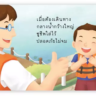 Pass Education ป๋องแป๋งชุดทักษะชีวิต นิทานภาพคำกลอน สำหรับเด็ก 3-6 ปี ปลูกฝังทักษะชีวิตพื้นฐาน