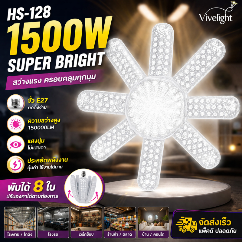 หลอดใบพัด 5แฉก ขั้ว E27 พับเก็บได้ 1500W หลอดไฟเพชร ประหยัดไฟมากกว่า90% LED BULB