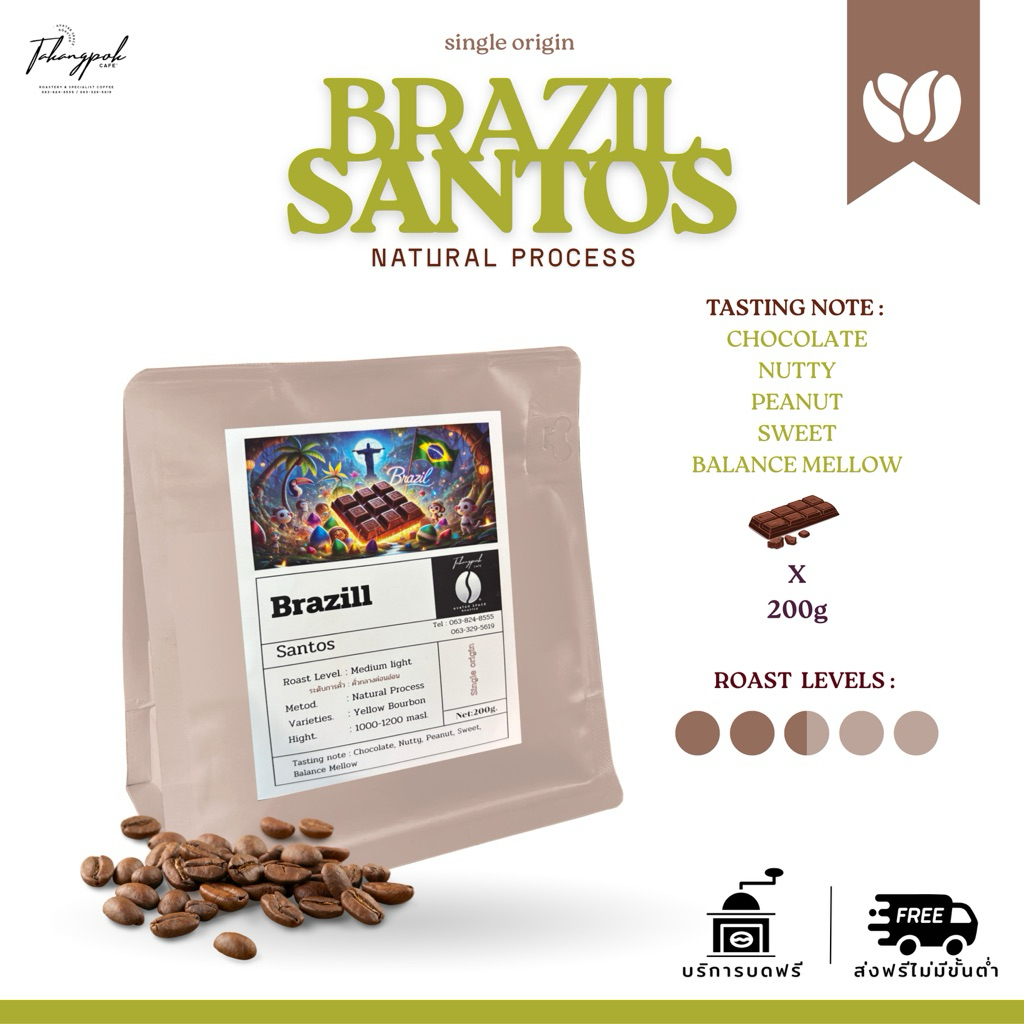 เมล็ดกาแฟคั่ว Brazil single origin 200g – Takangpok cafe – ตาแข็งโป๊กคาเฟ่ ราคา ถูกที่สุด ดีลบีเคเค