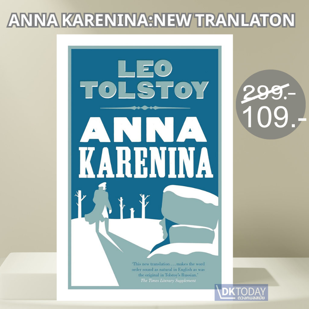 DKTODAY หนังสือ ANNA KARENINA:NEW TRANSLATON