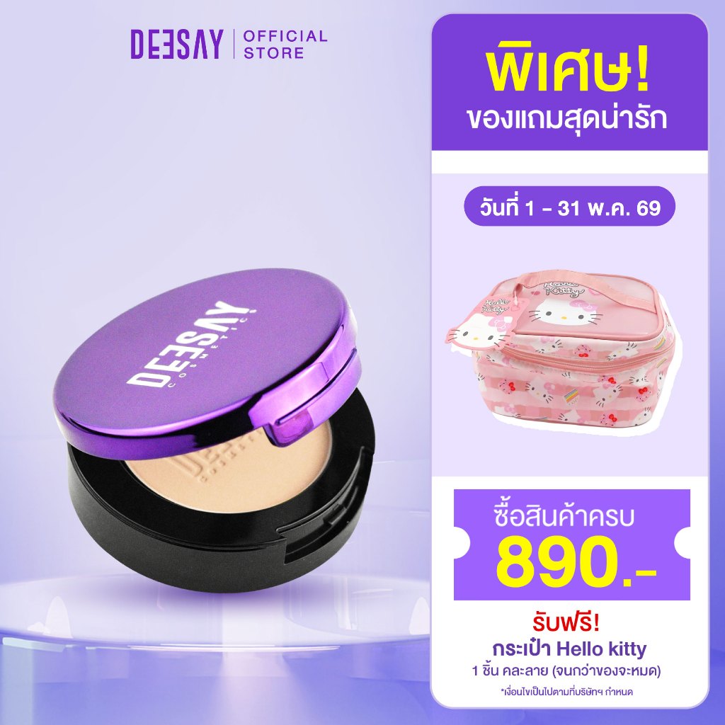 DEESAY : แป้งดีเซ้ย์มินิ MINI DEESAY BRIGHT SKIN COLOR CONTROL  ขนาด : 4.8 g.