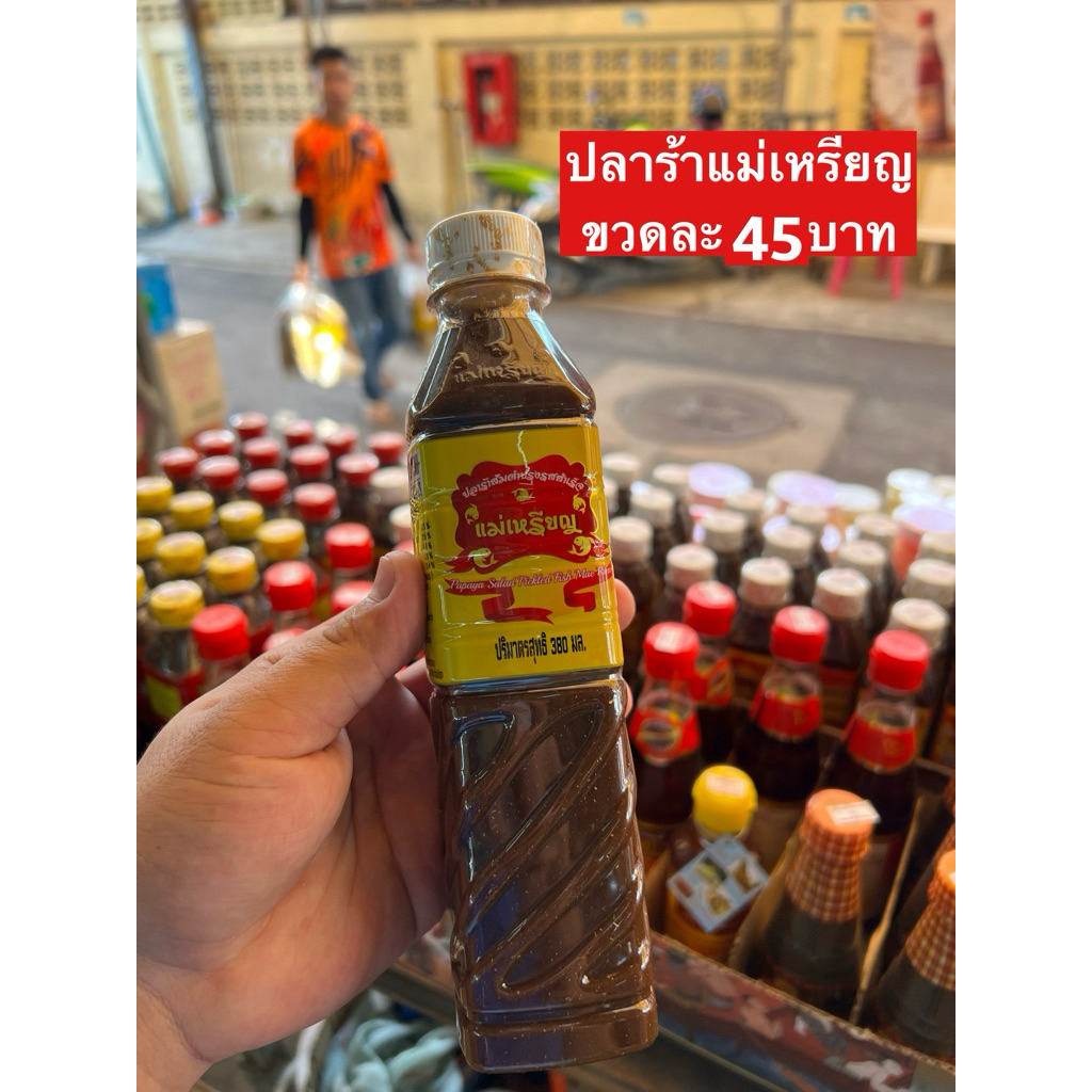 ปลาร้าแม่เหรียญขนาด400กรัมอร่อย