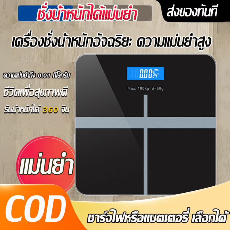 🥼เครื่องชั่งน้ำหนักอัจฉริยะ เครื่องชั่งตัวตวงใช้ในบ้าน สำหรับลดน้ำหนัก วัดไขมันร่างกาย แม่นยำสูง