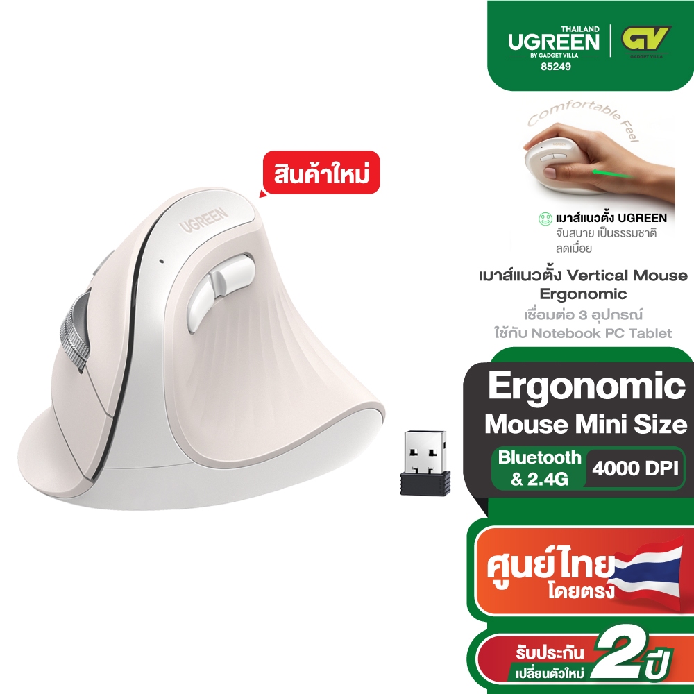 UGREEN เมาส์แนวตั้ง Vertical Mouse Ergonomic ลดปวดข้อมือ Silent Click Bluetooth 2.4G รุ่น 85249