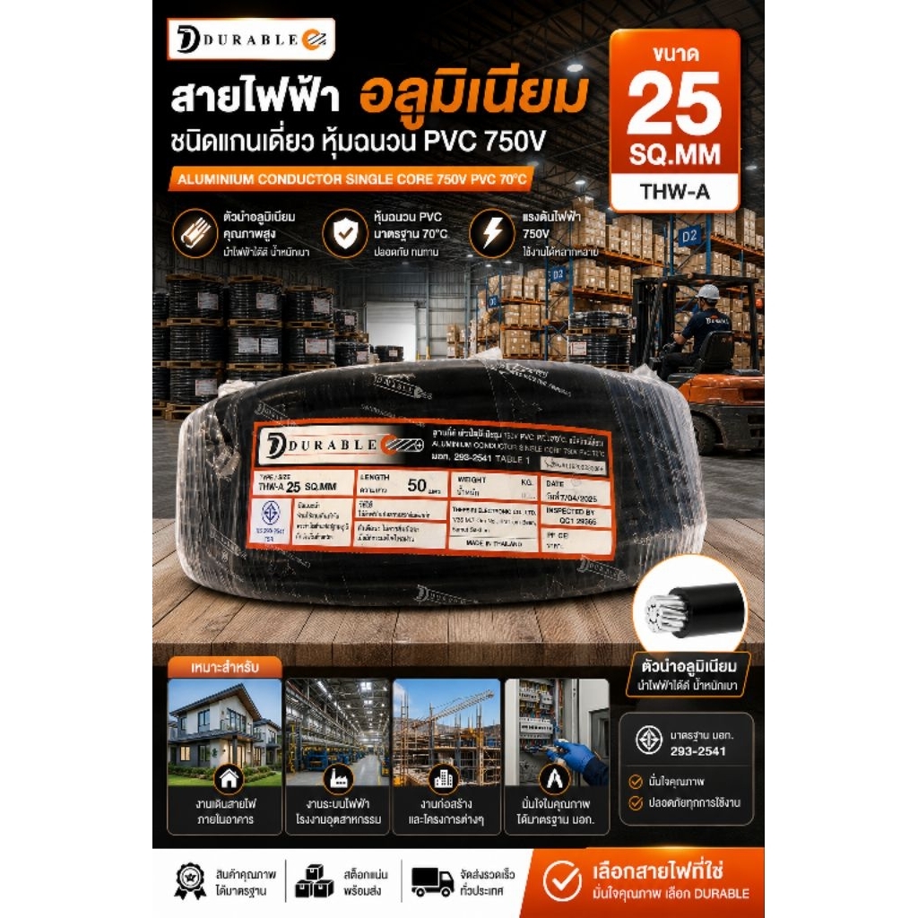 สายไฟดำ THW 25 ตร.มม. ยาว 100 เมตร