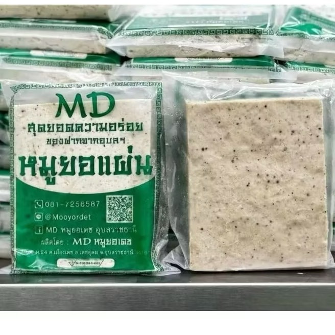 หมูยอแผ่นพริกไทย MD หมูยออุบล💢 สดใหม่จากโรงงานมีอย.💢
