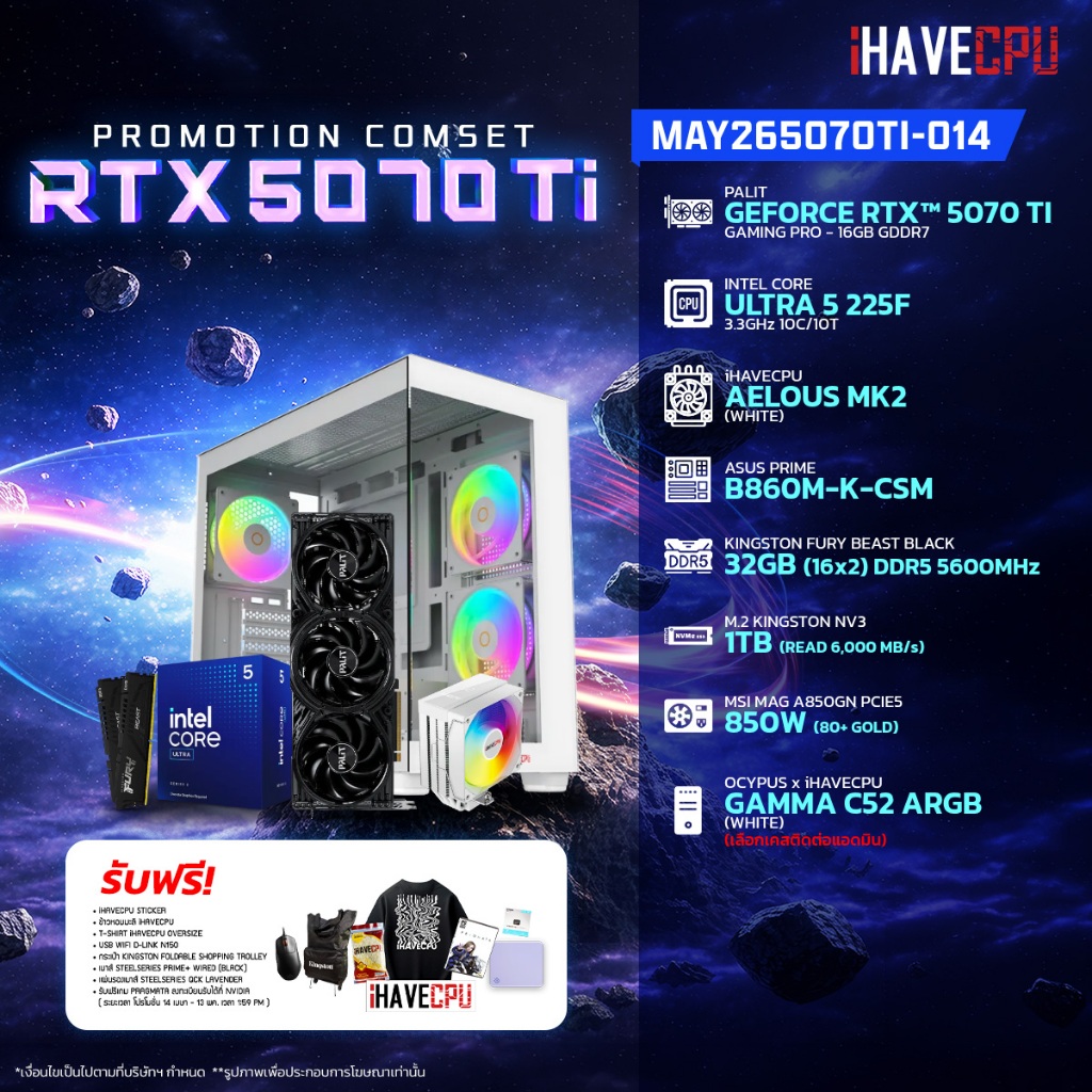 คอมประกอบ (comset) iHAVECPU MAY-26-5070Ti-014 INTEL ULTRA 5 225F/RTX 5070 TI 16GB/B860M/32GB DDR5 56
