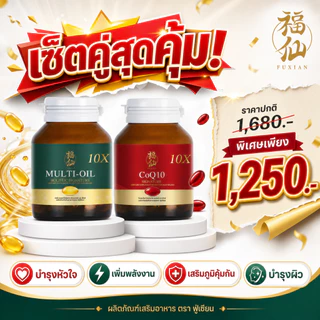 CoQ10+Multi-Oil Holistic Signature 10X ซิกเนเจอร์ 10 เอ็กซ์ ตรา ฟู่เซียน