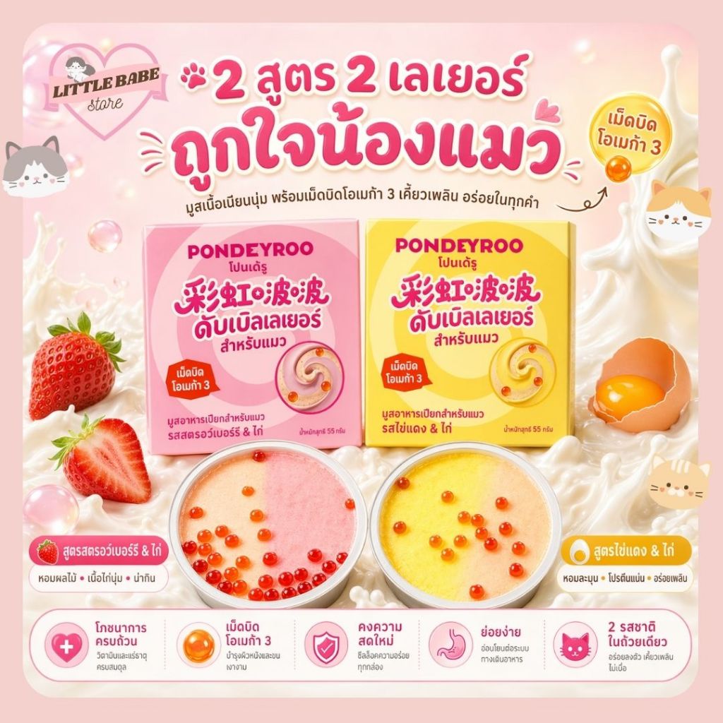 PONDAYROO พร้อมส่ง! อาหารเปียกแมว 2 เลเยอร์ ขนาด 55g มูสเนื้อนุ่ม น่าอีส