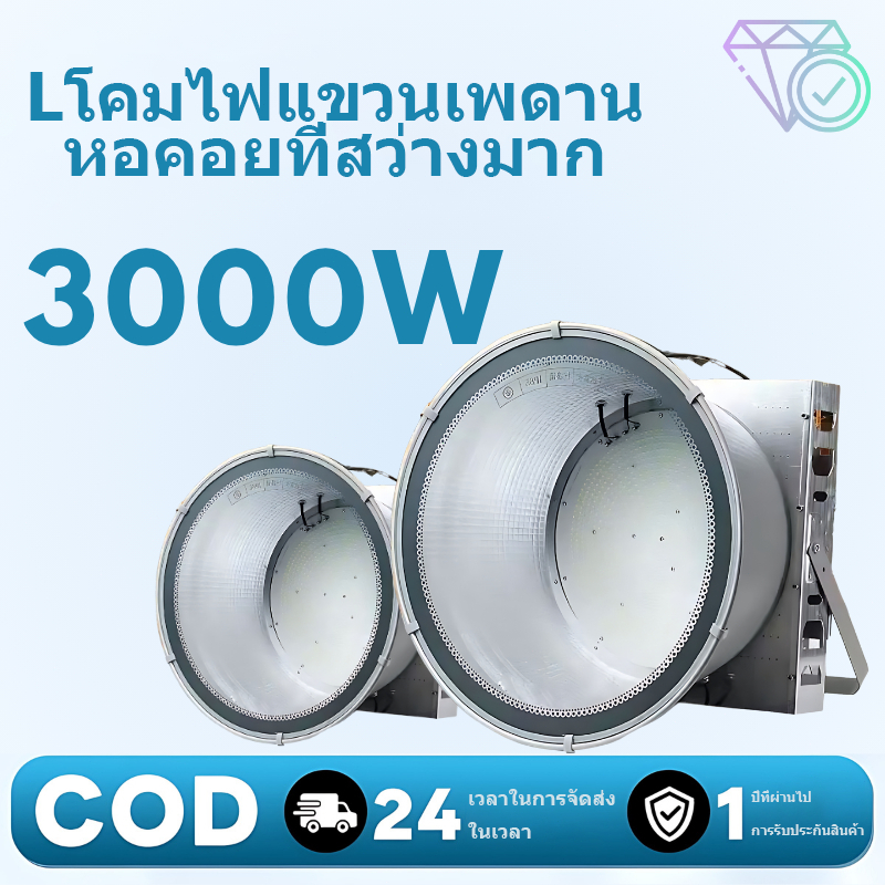 โคมไฟไฮเบย์ LED 2000W High Bay Light ไฟโรงงาน สว่างพิเศษ ติดเพดาน ใช้ในโกดัง โรงงาน ลานจอดรถ สนามกีฬา ประหยัดไฟ