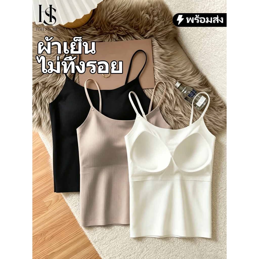 H5H สายเดี่ยว ผ้าเย็น เสื้อกล้าม เสื้อสายเดี่ยวผู้หญิง สไตล์ลำลอง ผ้าใส่สบาย สไตล์เกาหลีเรียบง่าย