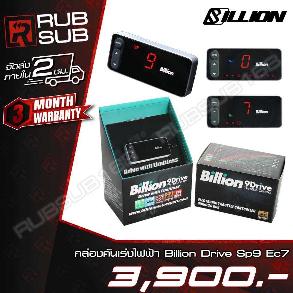 กล่องคันเร่งไฟฟ้า Billion Drive Sp9 Ec7