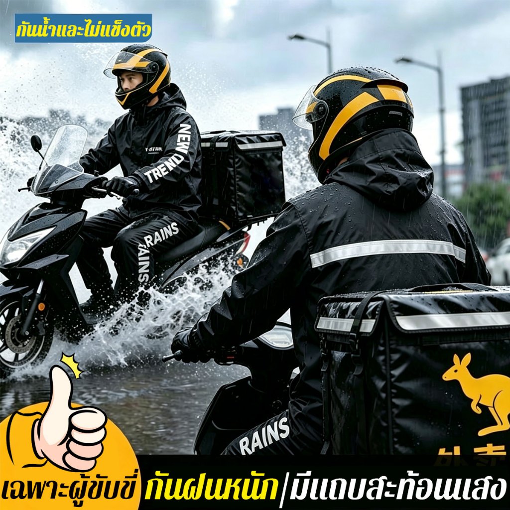 เสื้อฝน เสื้อกันฝนขับมอไซค์ ชุดกันฝน เสื้อกันฝน มีแถบสะท้อนแสง (มีหมวกฮู้ดพับเก็บได้+กางเกง)ชุดรองกันฝน สำหรับมอเตอร์ไซค