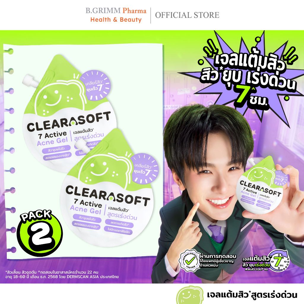 [แพ็คคู่ ] Clearasoft 7 Active Acne Gel 5 g. เจลแต้มสิว สิวยุบใน 7 ชั่วโมง