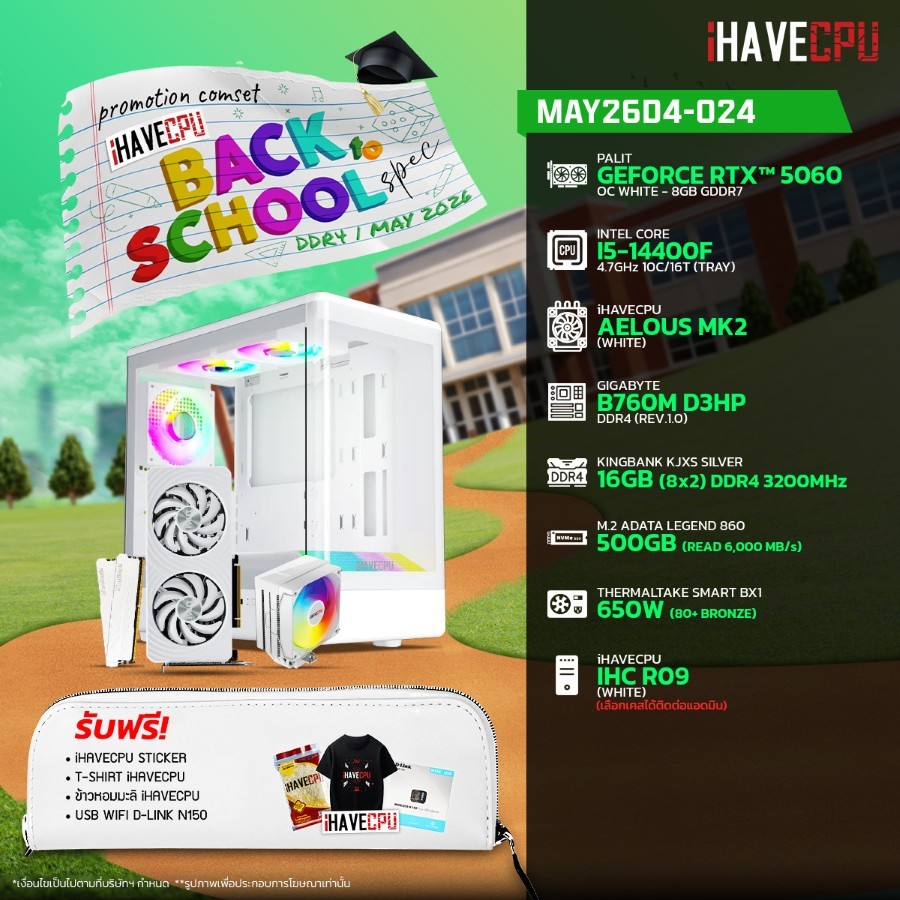 คอมประกอบ (comset) iHAVECPU MAY-26-D4-024 INTEL I5-14400F/RTX 5060 8GB/B760M/16GB DDR4 3200MHz (SKU-