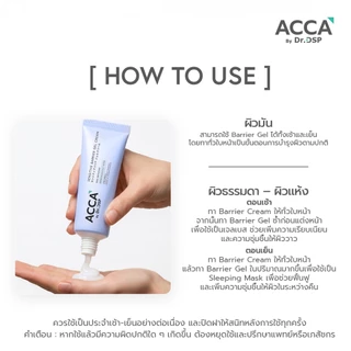 ACCA by Dr.DSP เซนซิทีฟแบริเออร์เจลครีม