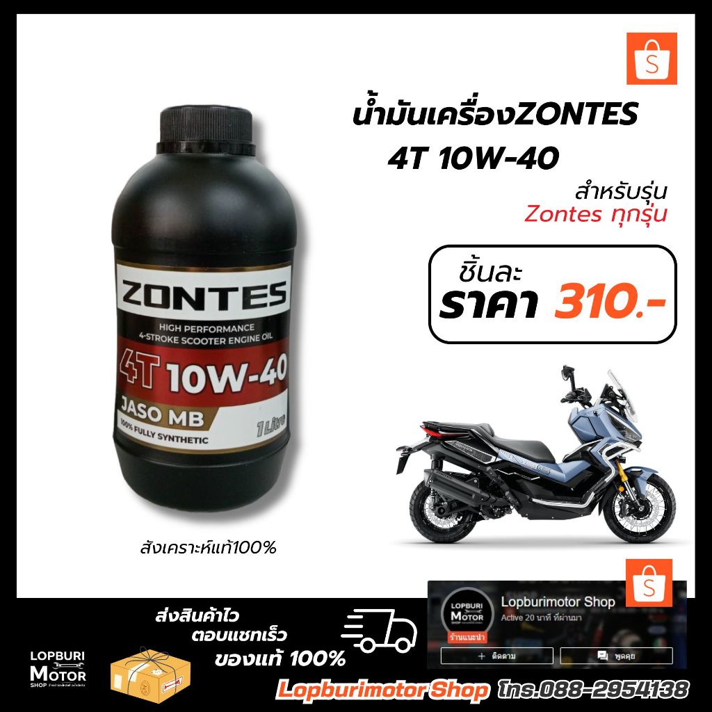 น้ำมันเครื่องZONTES 4T 10W-40สังเคราะห์100% ขนาด 1ลิตร