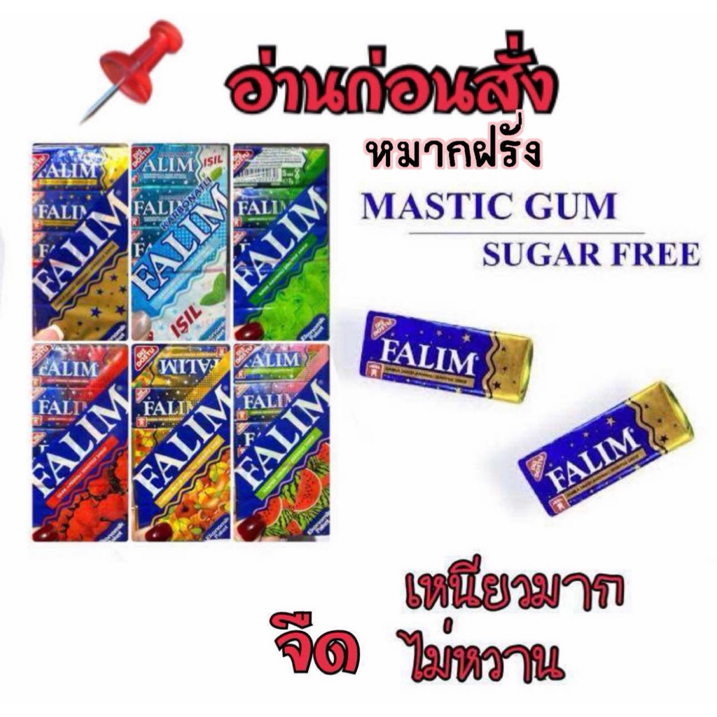 Falim Sugar Free Chewing Gum-Damla Sa kizli / หมากฝรั่ง mastic gum ไม่หวาน ปราศจากน้ำตาล เหนียวมาก 1 แพค = 25 ชิ้น