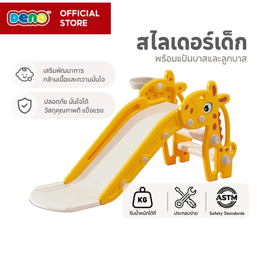 DENO สไลเดอร์ไดโนเสาร์ สไลเดอร์เด็ก สไลด์เดอร์ พร้อมแป้นบาส+ลูกบาส