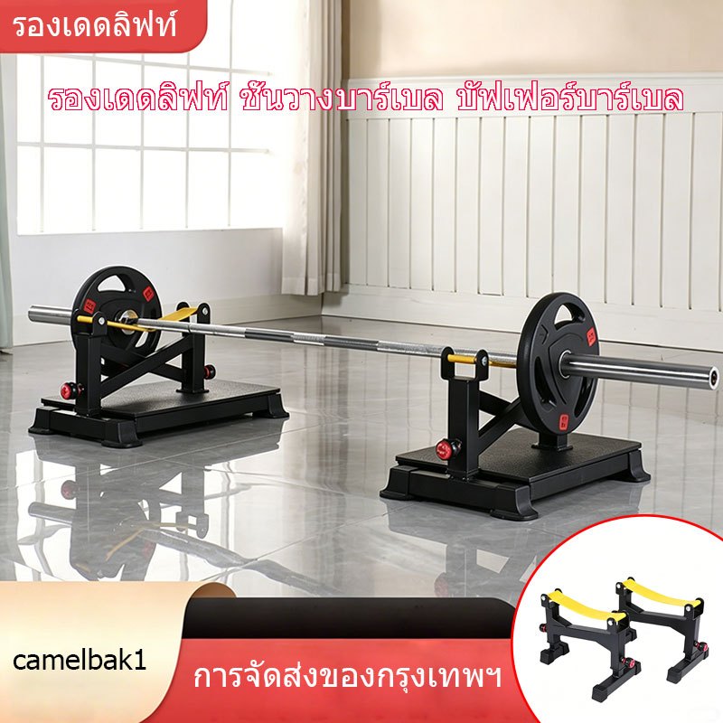 【จัดส่งจากกรุงเทพฯ】ที่รองเดดลิฟท์ ชั้นวางบาร์เบล บัฟเฟอร์บาร์เบล ปรับระดับได้ Deadlift Buffer Sling Rack