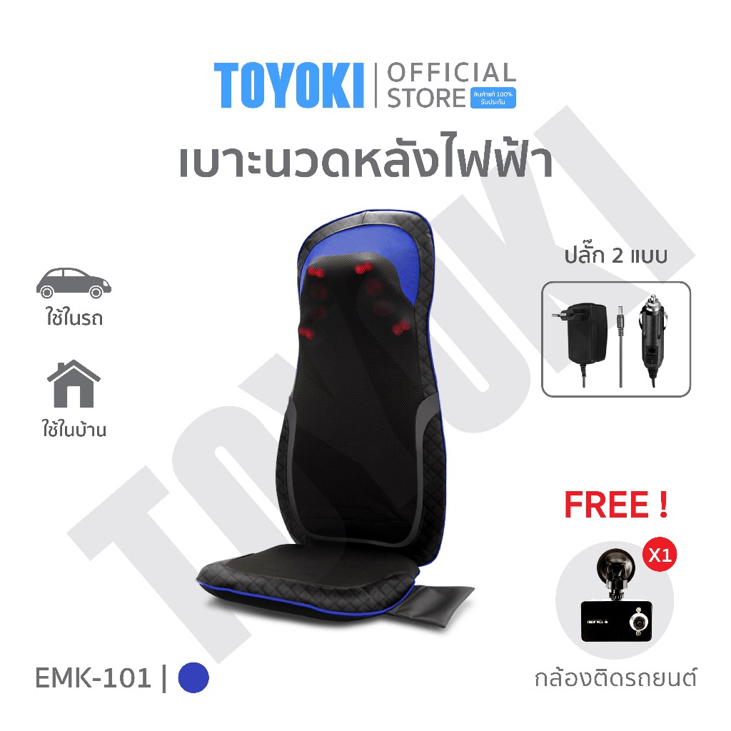 [ตัวโชว์ สภาพ 95%] เบาะนวดไฟฟ้า Toyoki รุ่น EMK-101 Plus (ใช้ในรถยนต์ได้)
