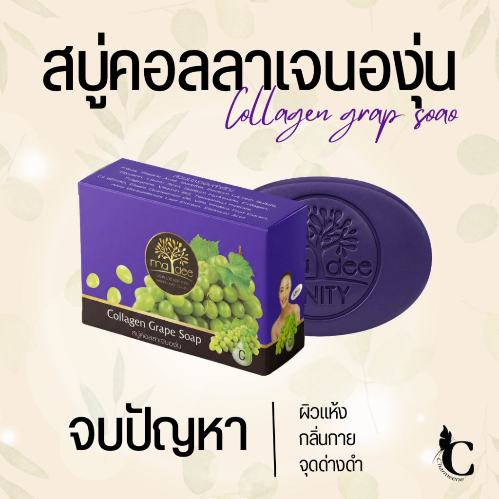 สบู่องุ่น คอลลาเจน ผิวขาวกระจ่างใส ลดสิว หน้าเด้ง Collagen Grape Soap