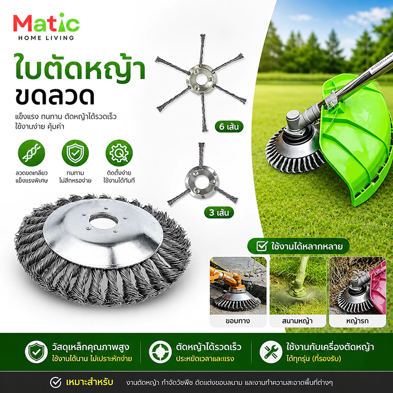 ใบตัดหญ้า ใบขดลวด รุ่นหนา 2in1 ตัดหญ้าได้ ขัดพื้นได้ ใส่เครื่องตัดหญ้าน้ำมัน และแบตเตอรี่ AG2