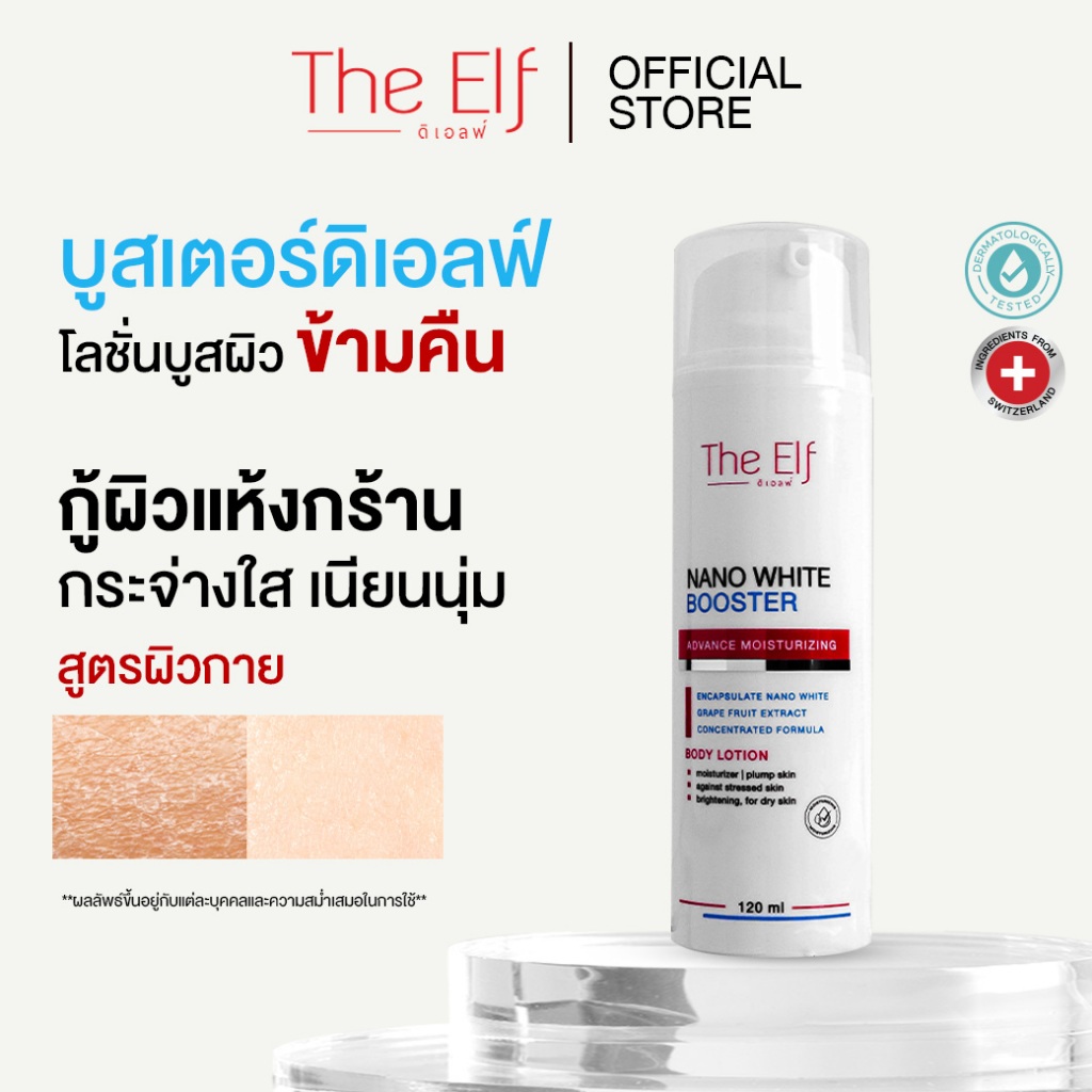 (ส่งทันที) | บูสเตอร์ดิเอลฟ์ | TheElf Nano White Booster 1 ขวด
