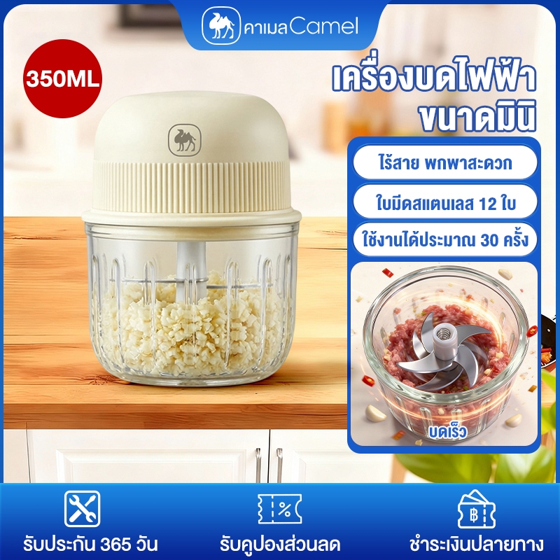 CAMEL เครื่องบดไฟฟ้าUSBที่บดกระเทียม ปั่นพริก ไร้สาย ปั่นเนื้อ ปั่นอาหาร350MLใบมีดสแตนเลส12ใบ บดเร็ว