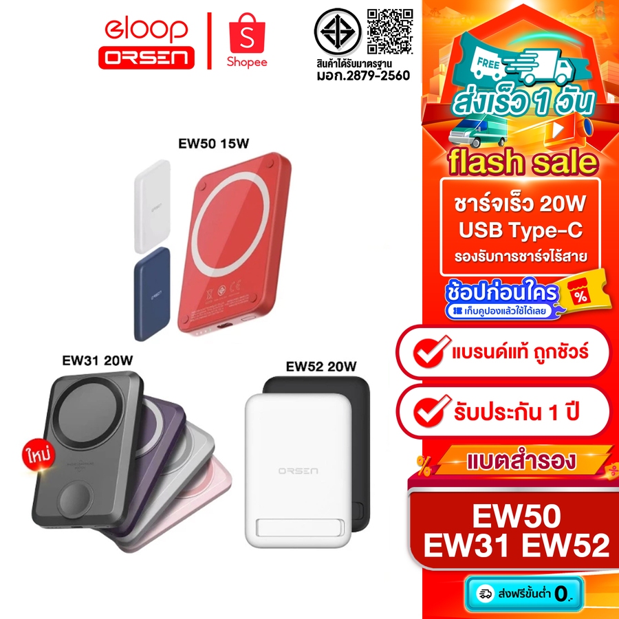 [ติดตาม รับส่วนลด] Orsen by Eloop EW50 Magnetic 4200mAh / Eloop EW52 10000mAh / Eloop EW31 10000mAh
