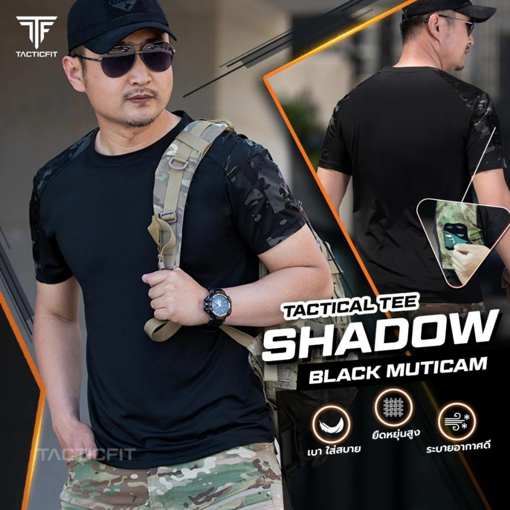 เสื้อยืด Tactical SHADOW Black Multicam  ยืดหยุ่น ระบายอากาศ ใส่สบาย