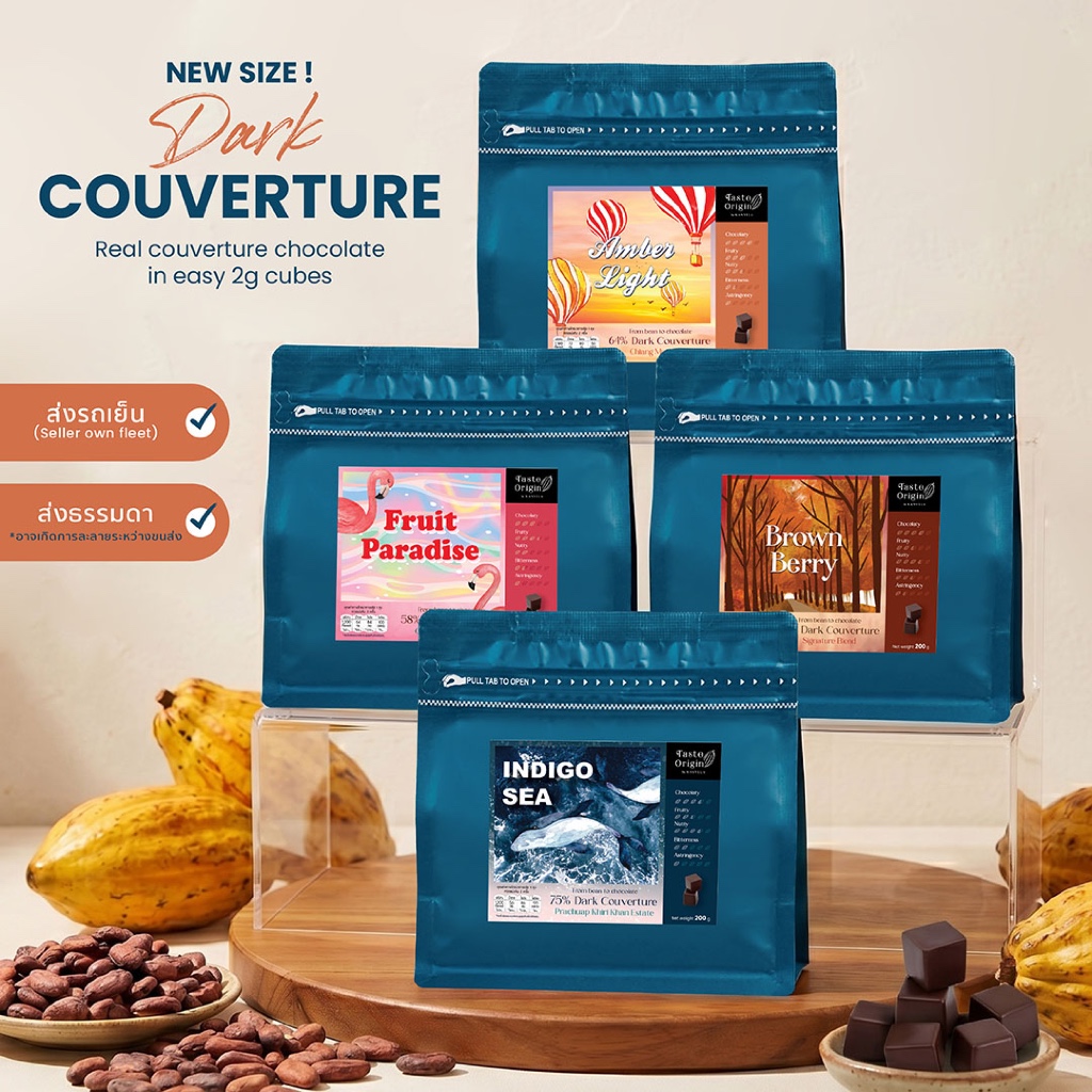 ช็อกโกแลต Couverture คูเวอร์เจอร์ แบบ Cube 200g ช็อกโกแลตแท้ ผ่านการรับรองมาตรฐานการผลิตจากGHP/HACCP