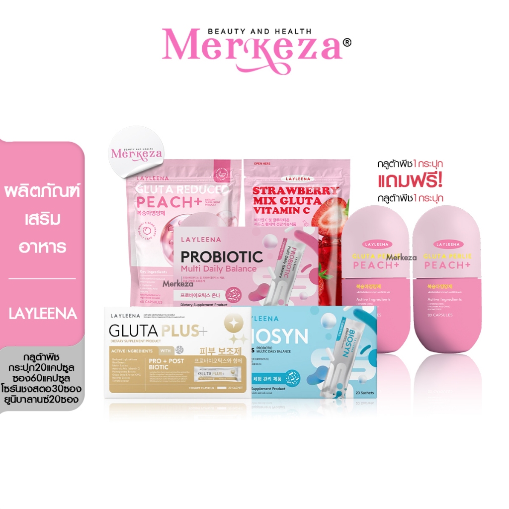 LAYLEENA GLUTA PERLIE PEACH BIOSYN GLUTA PLUS  เลย์ลีน่า กลูต้า เพอร์รี่ พีช กลูต้าพีช ผิวใส ชุ่มชื้