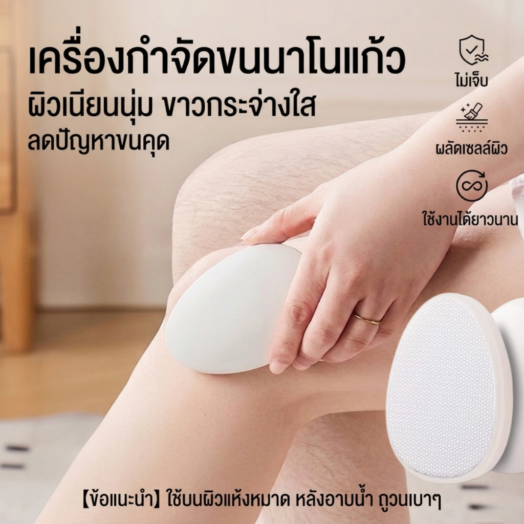 ยางลบกำจัดขน เครื่องกำจัดขนนาโนแก้ว แบบไม่เจ็บ ไม่ต้องใช้ไฟฟ้า ขัดผิวในตัว ล้างน้ำใช้ซ้ำได้ พกพาสะดวก สำหรับแขนและขา