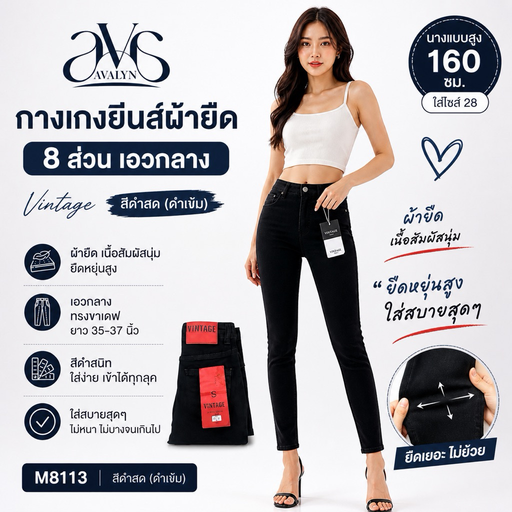 กางเกงยีนส์สีดำสด ผ้านิ่มใส่สบาย ทรงขาเดฟ ผ้ายืด งานป้าย Vintage รุ่นM8113