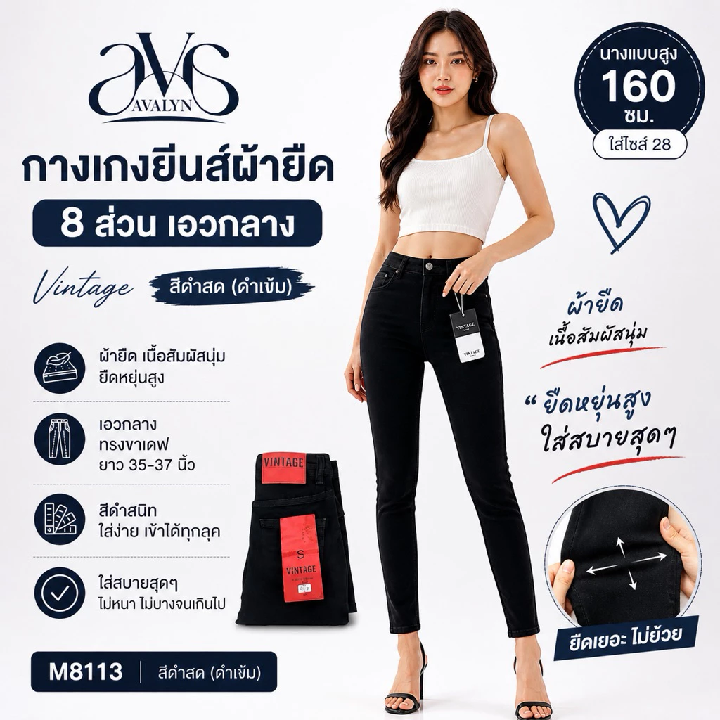 กางเกงยีนส์สีดำสด ผ้านิ่มใส่สบาย ทรงขาเดฟ ผ้ายืด งานป้าย Vintage รุ่นM8113