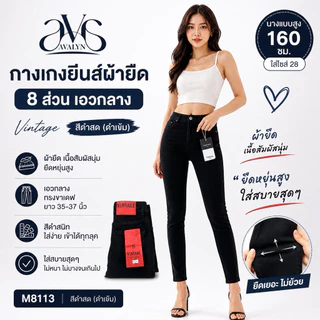 กางเกงยีนส์สีดำสด ผ้านิ่มใส่สบาย ทรงขาเดฟ ผ้ายืด งานป้าย Vintage รุ่นM8113