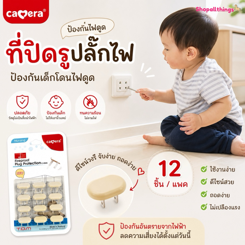 CAMERA ที่ปิดรูปลั๊กไฟ ป้องกันไฟดูด ป้องกัน เด็กโดนไฟดูด แบบวงรี จุ 12 ชิ้น / แพค