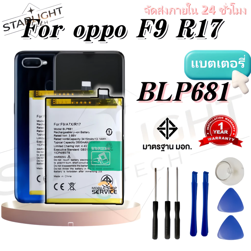 แบตเตอรี่ Oppo F9แท้ Battery Model BLP-681 OPPO F9 BLP681 แบตเตอรี่ Oppo F9 รับประกัน 6 เดือน