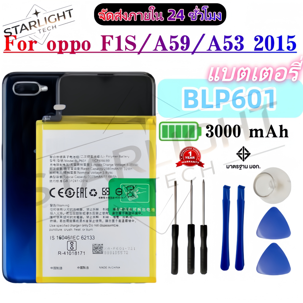 แบตเตอรี่ เเบต OPPO A59 / F1S คุณภาพระดับพรีเมี่ยม battery Model BLP601 แถมชุดไขควงรับประกัน1ปีมีมอก（3000mAh）