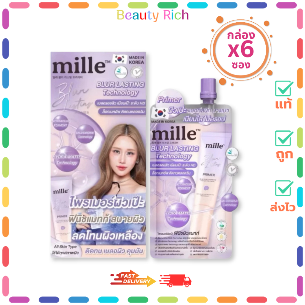 (กล่อง 6 ซอง) Mille Blur Lasting Primer มิลเล่ เบลอ ลาสติ้ง ไพรเมอร์ (6 g.)