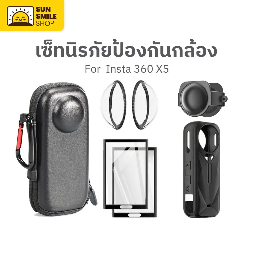 เซ็ตกระเป๋า+ฟิล์มกระจก+ฝาครอบเลนส์ สำหรับ Insta 360 X5 เท่านั้น