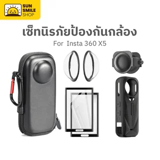เซ็ตกระเป๋า+ฟิล์มกระจก+ฝาครอบเลนส์ สำหรับ Insta 360 X5 เท่านั้น